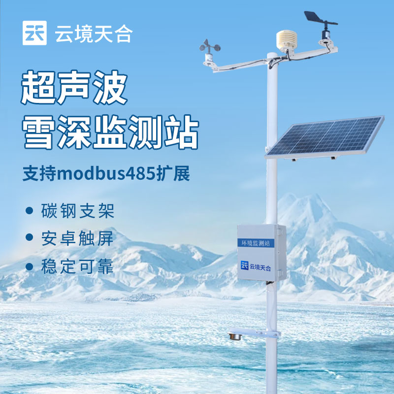 雪深監測站介紹